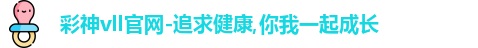 彩神彩票vIII